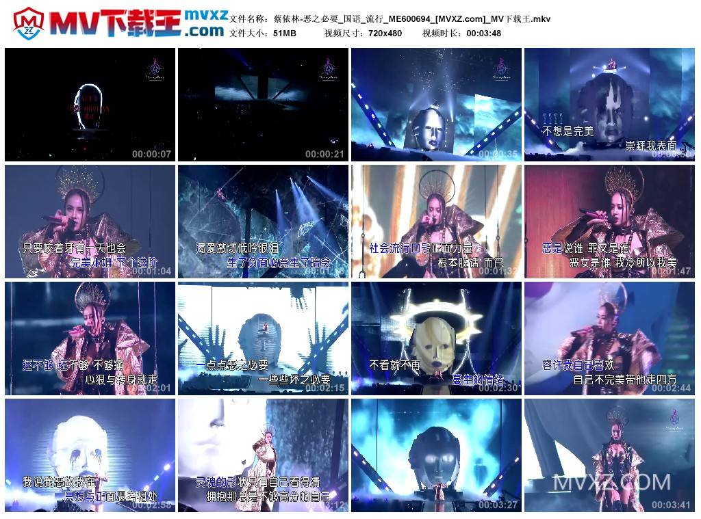 蔡依林-恶之必要_国语_流行_ME600694